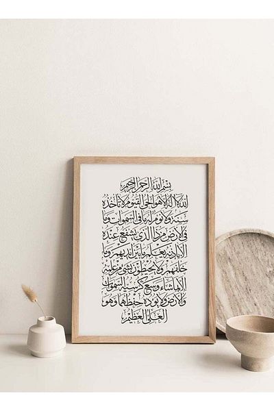 Generic Boomah Accessories Ayat Al Kursi, Arabic Calligraphy Islamic Art Poster with Frame Multicolor 30x4