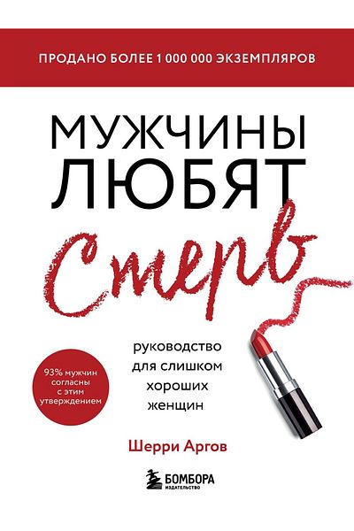 Eksmo Muzciny Loves Sterv. Rukovodstvo Dlja Sliskom Horosih Zensin (Novoe Oformlenie)