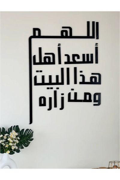 Nuqta Acrylic painting "O God, make the people of the house happy" 42x60 cm