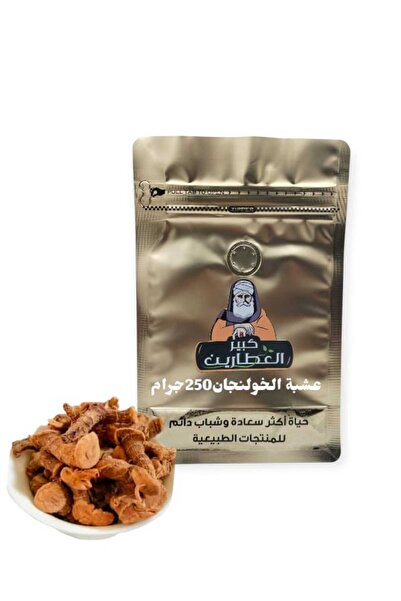 alatar عشبة الخولنجان 250 جرام