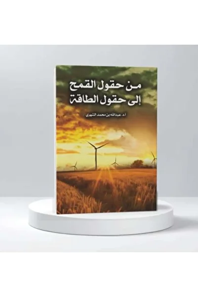 Roouckan From Wheat Fields to Energy Fields - Original Edition.