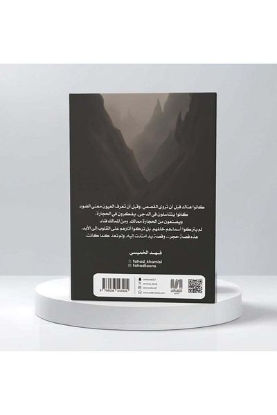 Roouckan I see you in the age of Damadim - original edition.