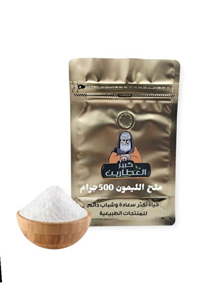 alatar ملح الليمون 500 جرام