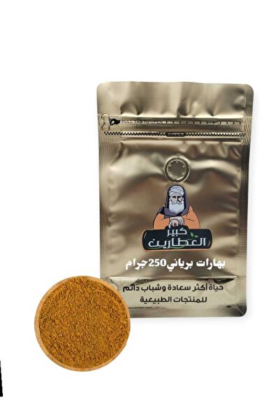 alatar بهارات برياني 250جرام
