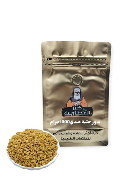alatar بذور حلبة هندي 1000 جرام