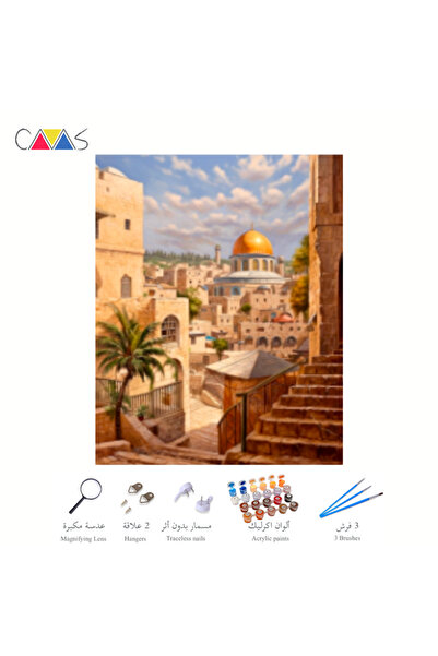 Canvasstore لوحة قبة الصخرة بالأرقام 40 * 50 سم، قماش، 24 لونًا