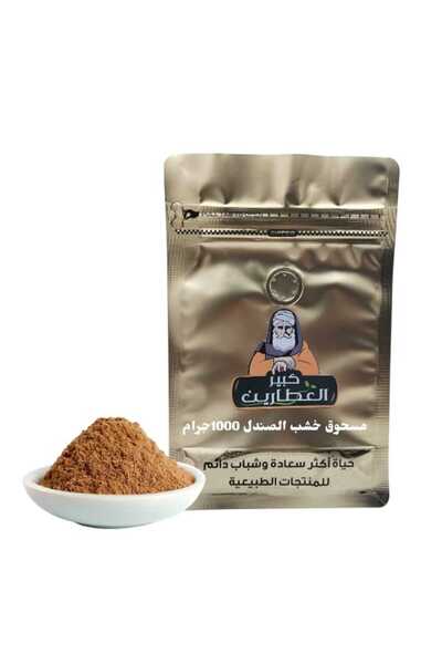 alatar مسحوق خشب الصندل 1000 جرام