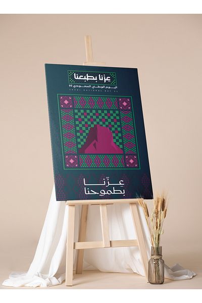 LOWHA Canvas Wall Art Stretched Over Wooden Frame for Saudi National Day