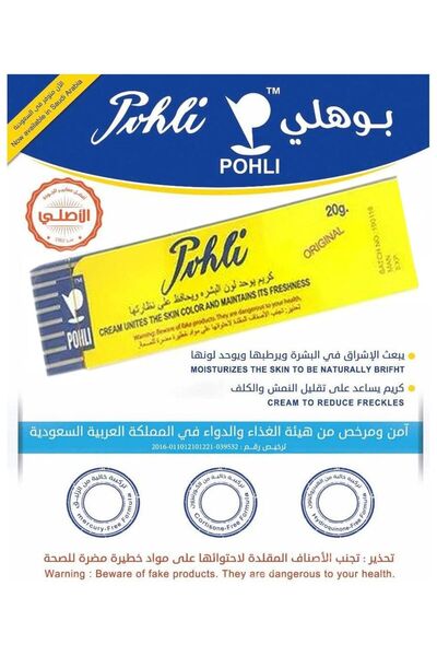 Pohli كريم تبييض البشرة ونضارتها 20 جرام