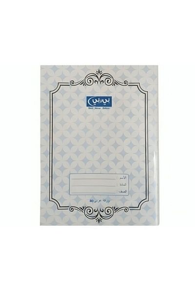 BandB B&B Arabic Note Book 80 pages