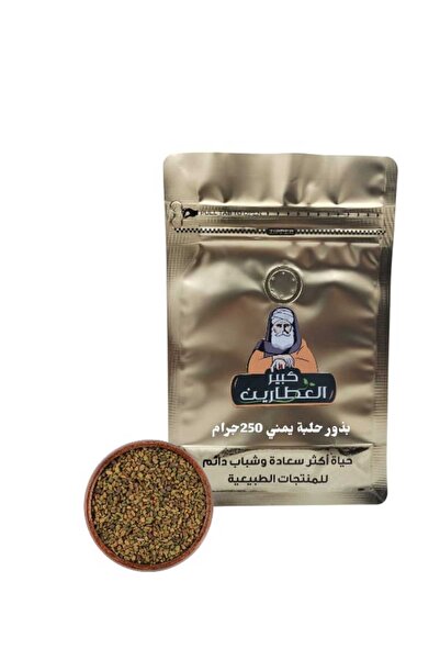 alatar بذور حلبة يمني 250 جرام