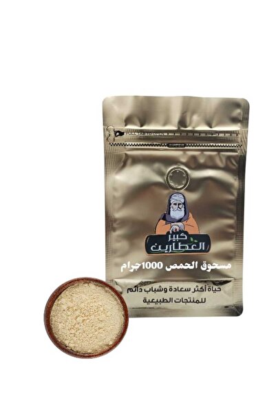 alatar مسحوق الحمص 1000جرام