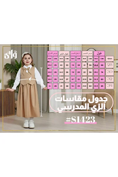 Way مريول مدرسي روضة قطعتين