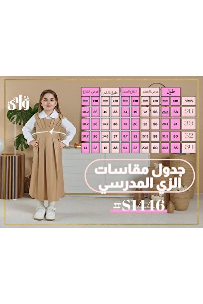 Way مريول مدرسي للروضة قطعتين متصلة