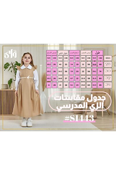 Way مريول مدرسي للروضة قطعتين متصلة