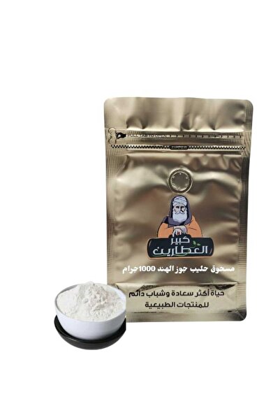 alatar مسحوق حليب جوز الهند 1000 جرام