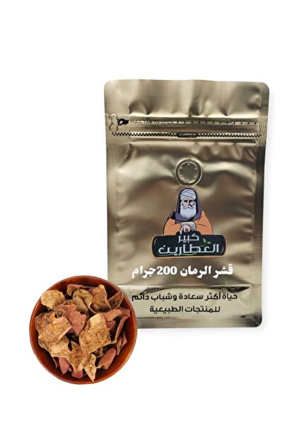 alatar قشر الرمان200جرام