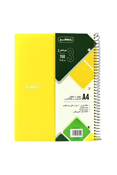 Roco دفتر نيون | مقاس A4، ١٥٠ ورقة، مسطر واحد