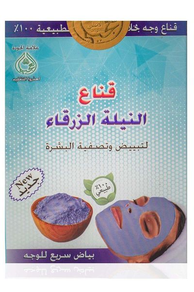 Ogaili Blue Nila Face Mask – Natural Indigo Leaf Powder for Radiant Skin
