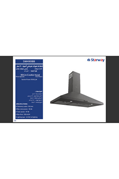 starway غطاء طهي رينجر 90×45 سم، 1000 واط، أسود، 5 فلاتر، 2 مصباح ليد، 3 سرعات، بدون ضوضاء،
