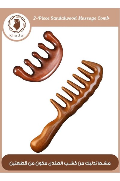 KHAJUL مشط تدليك من خشب الصندل مكون من قطعتين لتحفيز فروة الرأس ونمو الشعر، م...