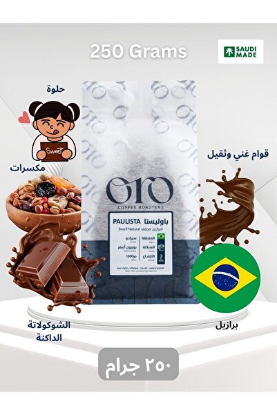 DOPPİO أورو باوليستا - قهوة برازيلية طبيعية 250 جرام