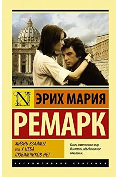 Eksmo Zhizn vzajmy ili U neba ljubimchikov net (Ciltli)