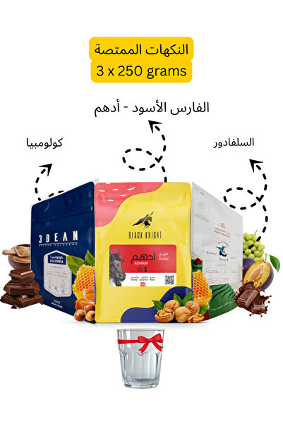 DOPPİO تريو القهوة المتخصصة – أدهم · كولومبيا ريو ماندالينا · السلفادور لا ترينيداد (3 × 250 جرام)