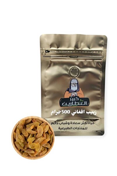 alatar زبيب افغاني 500جرام