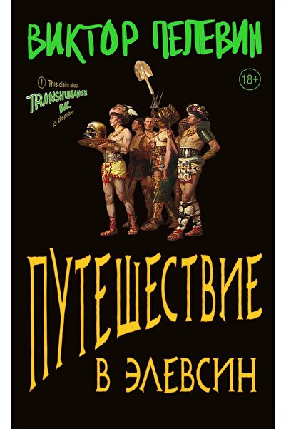 Eksmo Ταξίδι στο Ελεβσίνο