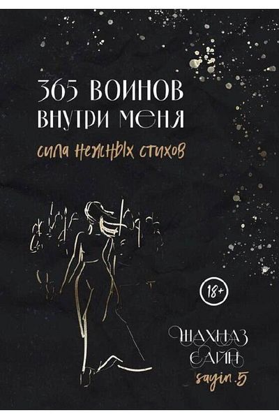 Eksmo 365 Voinov Inside Menja. Please Neznyh Stihov