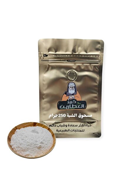 alatar مسحوق الشبة 250 جرام