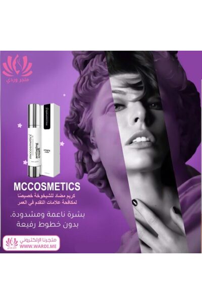mc cosmetics كريم ماك كوزمتيكس المضاد للشيخوخة لتصحيح التجاعيد 50 مل
