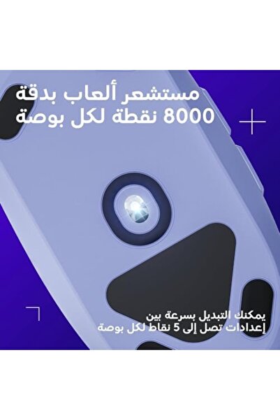 Logitech G Logitech G203 LIGHTSYNC Gaming Mouse, 8000 DPI, Customizable Buttons, LED Lighting - Lilac