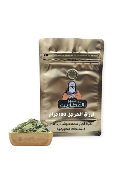 alatar اوراق الحرجل 100 جرام