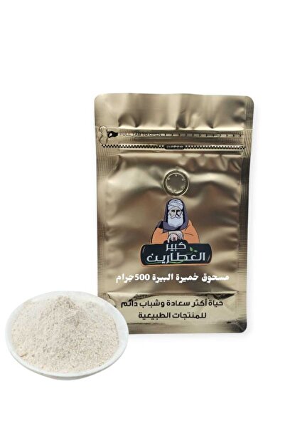 alatar مسحوق خميرة البيرة 500 جرام