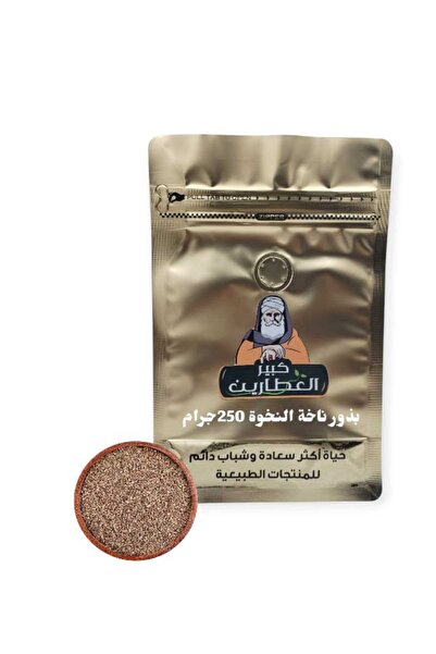 alatar بذور ناخة النخوة 250 جرام