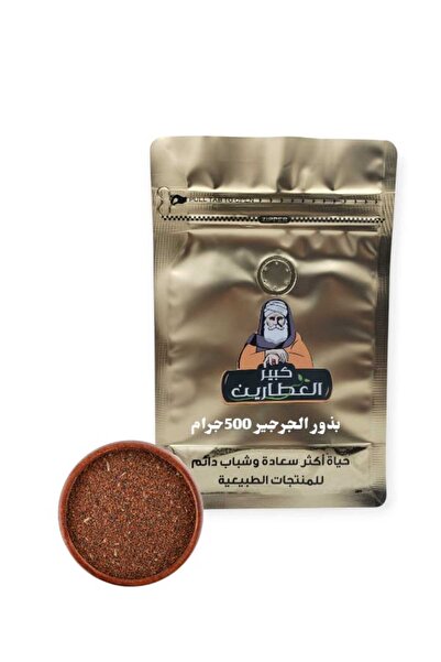 alatar بذور الجرجير 500 جرام