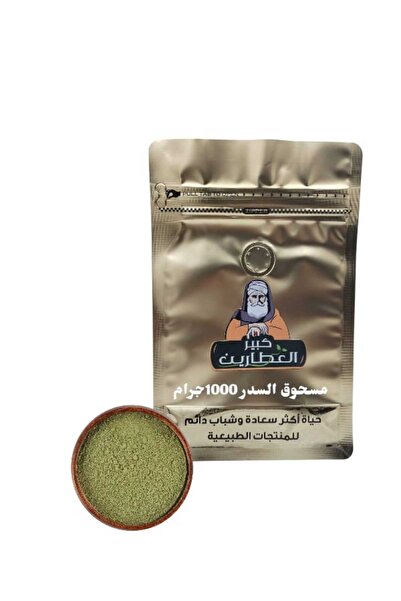 alatar مسحوق السدر 1000جرام