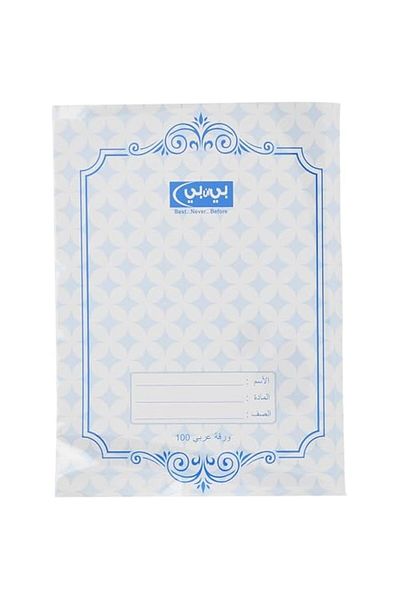 BandB Arabic Notebook Single Line 100 Sheets 200 Pages