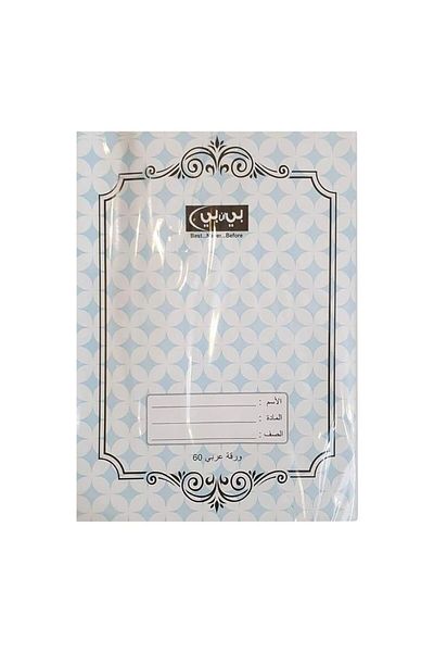 BandB B&B Arabic Notebook, 60 Pages