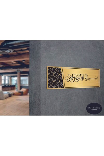 ALFA REKLAM AJANSI لافتة اتجاه معدنية ذهبية مع كتابة بسم الله مقاس 20 × 7 سم