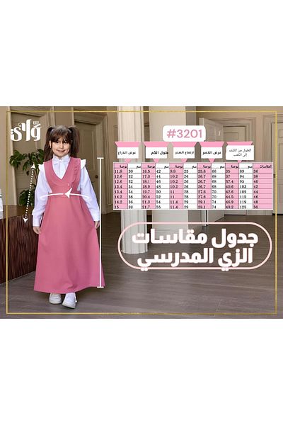 Way بتصميم جديد مريول مدرسي بناتي مزركش قطعتين