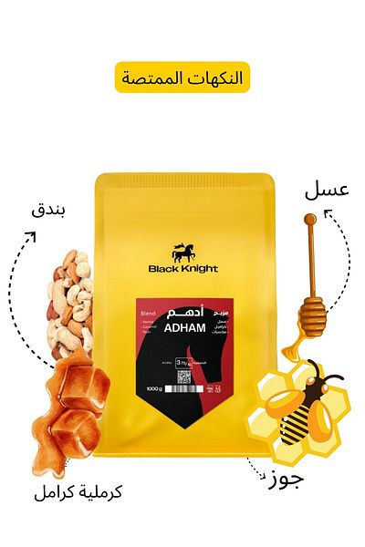 Black Knight ثلاثي القهوة المتخصصة دوبيو – أدهم · شيلشيل · تشافي (3 × 250 جم)