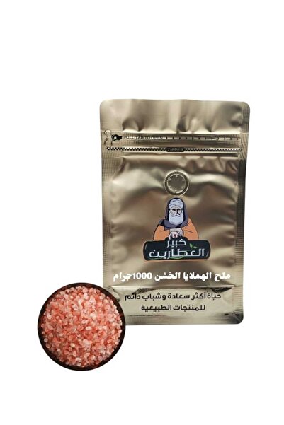 alatar ملح الهملايا الخشن 1000جرام