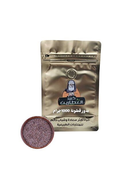 alatar بذور قطونة 1000جرام
