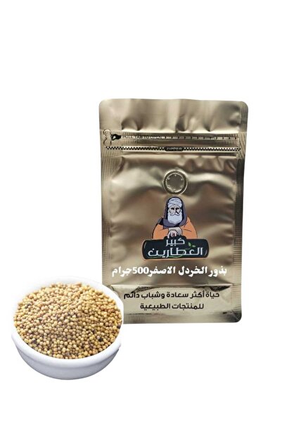 alatar بذور الخردل 500جرام