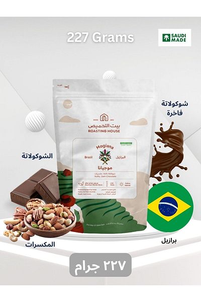 DOPPİO Roasting House Brazil Mogiana Coffee Beans – 227g