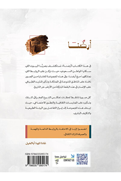 Obeikan Publishing Watan Group: Our Land