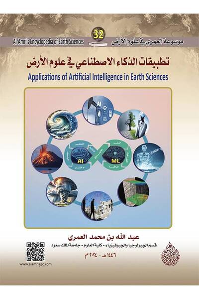 Obeikan Publishing Al-Omari Encyclopedia of Earth Sciences 32: Applications of Artificial Intelligence in Earth Sciences